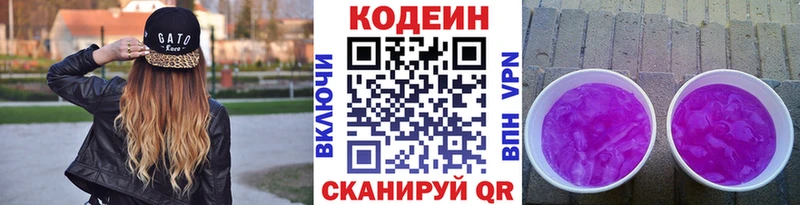 Codein напиток Lean (лин)  Артёмовский 